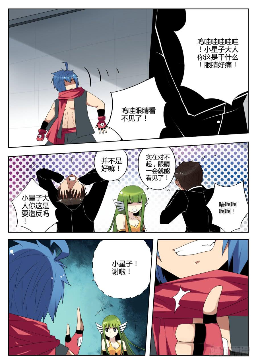 🍟末日星光 51.谈判 第8页