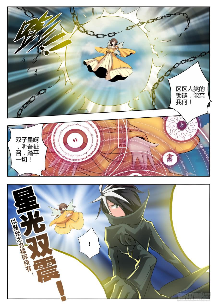 🍟末日星光 53.破碎的星空 第1页