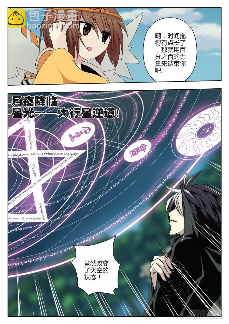 🍟末日星光 53.破碎的星空 第5页