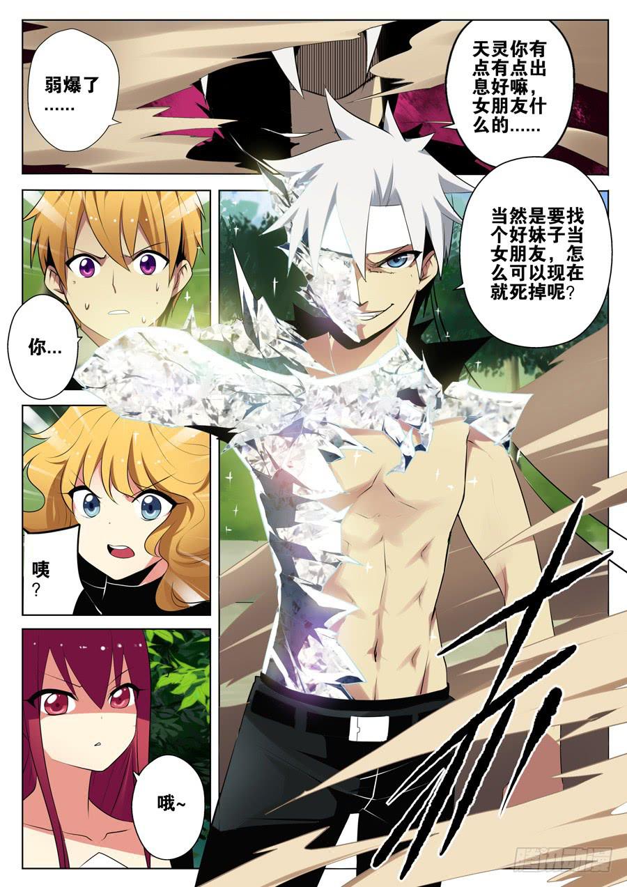 🍟末日星光 7.蛋蛋的忧伤 第10页
