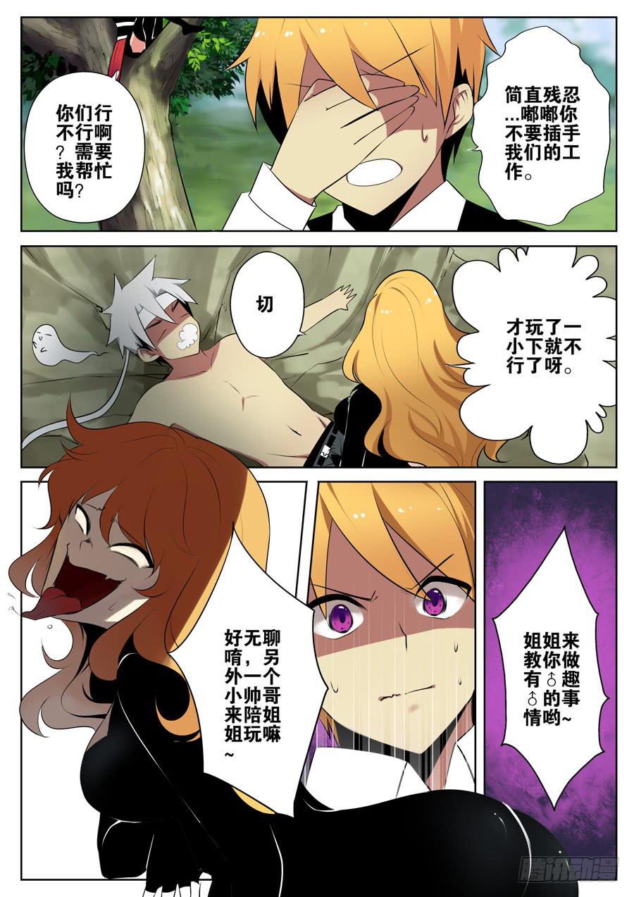 🍟末日星光 7.蛋蛋的忧伤 第2页
