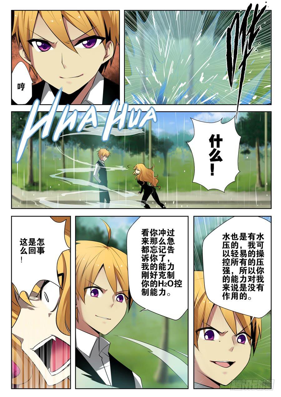 🍟末日星光 7.蛋蛋的忧伤 第4页