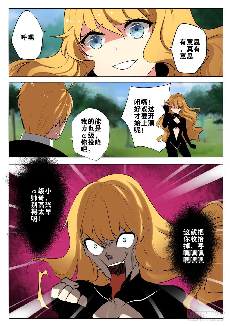🍟末日星光 7.蛋蛋的忧伤 第5页
