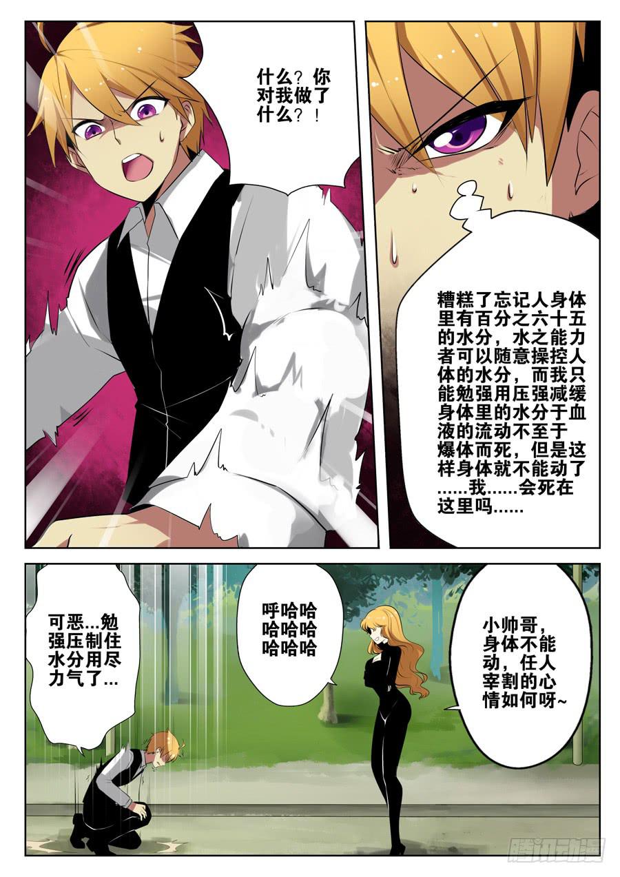 🍟末日星光 7.蛋蛋的忧伤 第6页