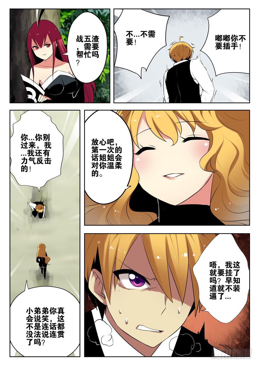 🍟末日星光 7.蛋蛋的忧伤 第7页