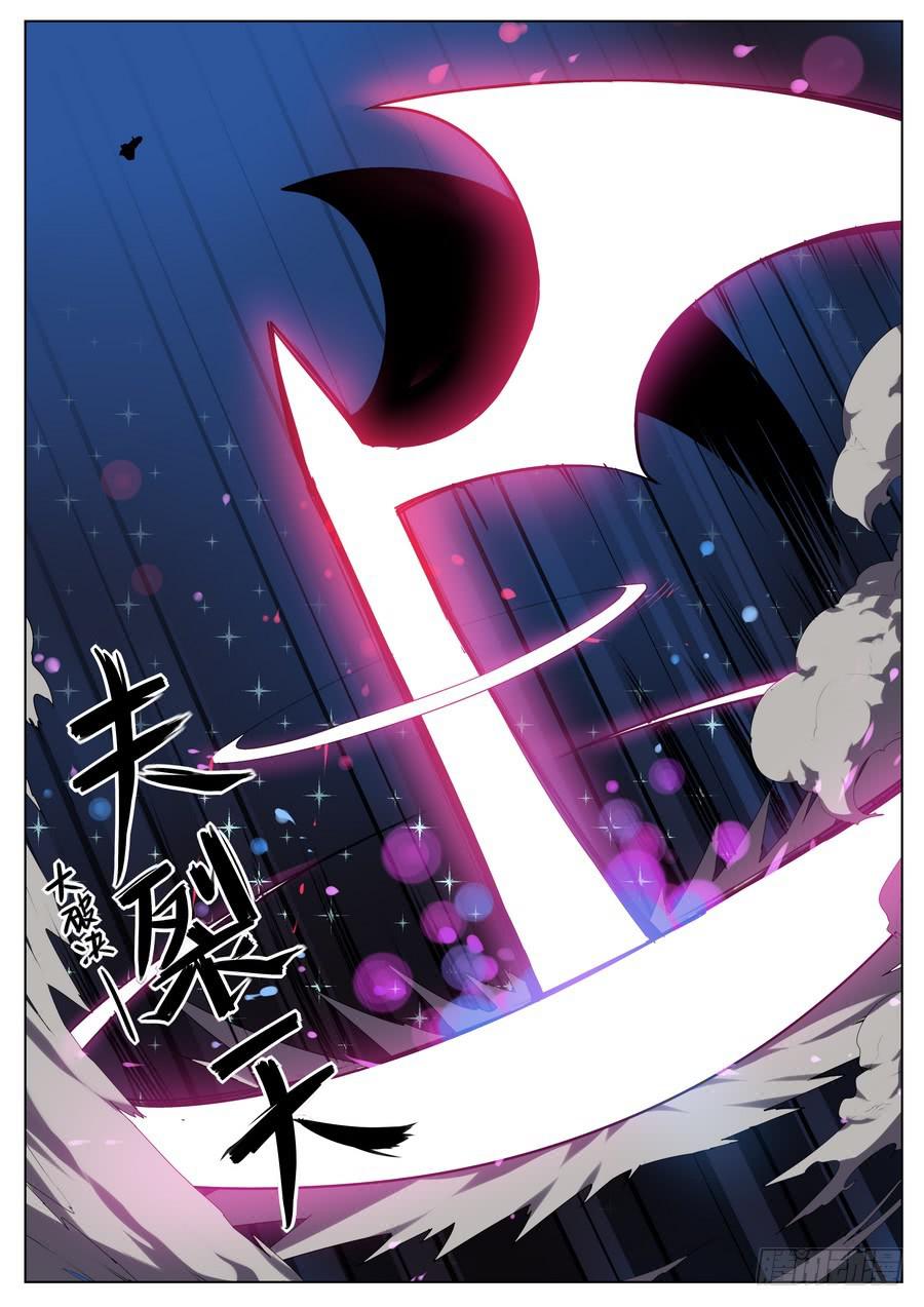 🍟末日星光 57.破碎星空 第1页