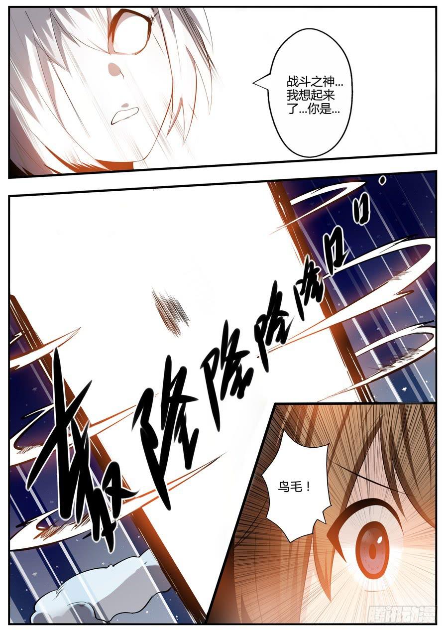 🍟末日星光 57.破碎星空 第2页