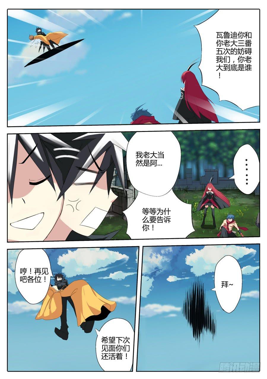 🍟末日星光 57.破碎星空 第8页