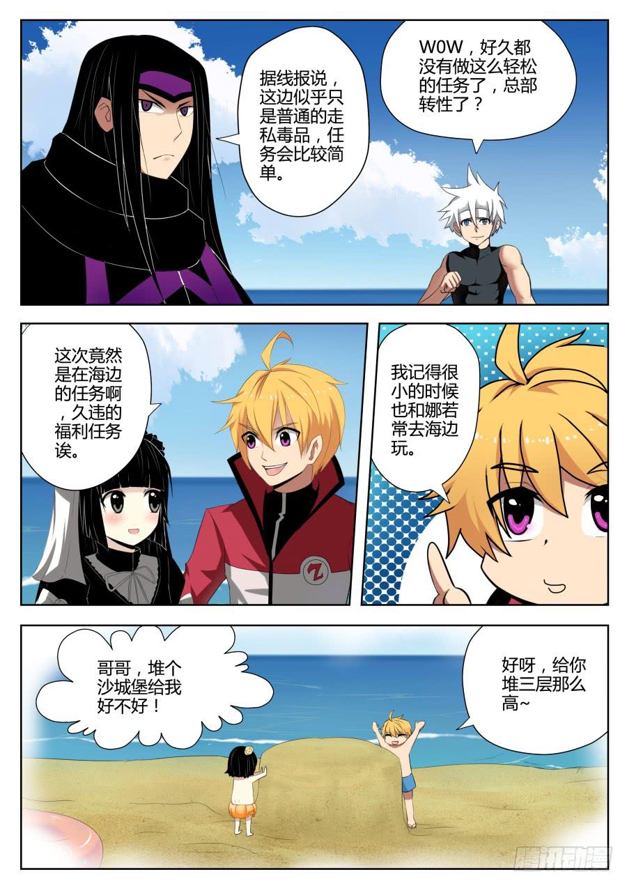 🍟末日星光 59.不平静的大海 第2页