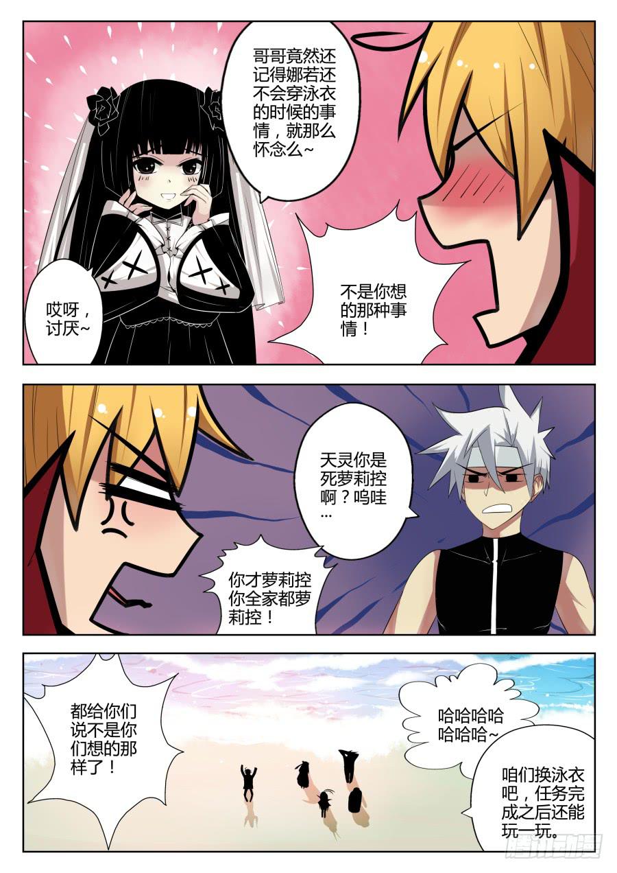 🍟末日星光 59.不平静的大海 第3页