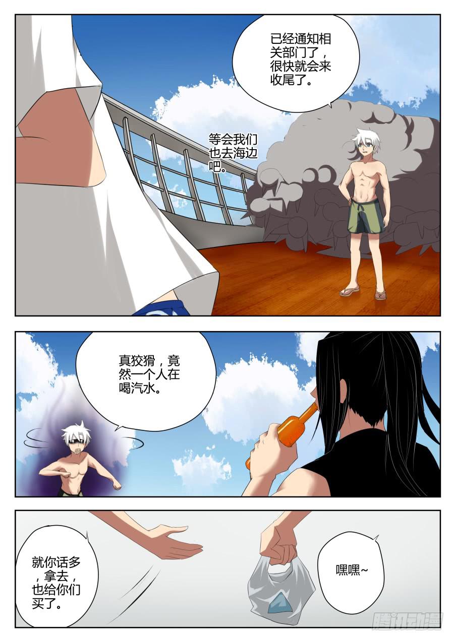 🍟末日星光 59.不平静的大海 第7页