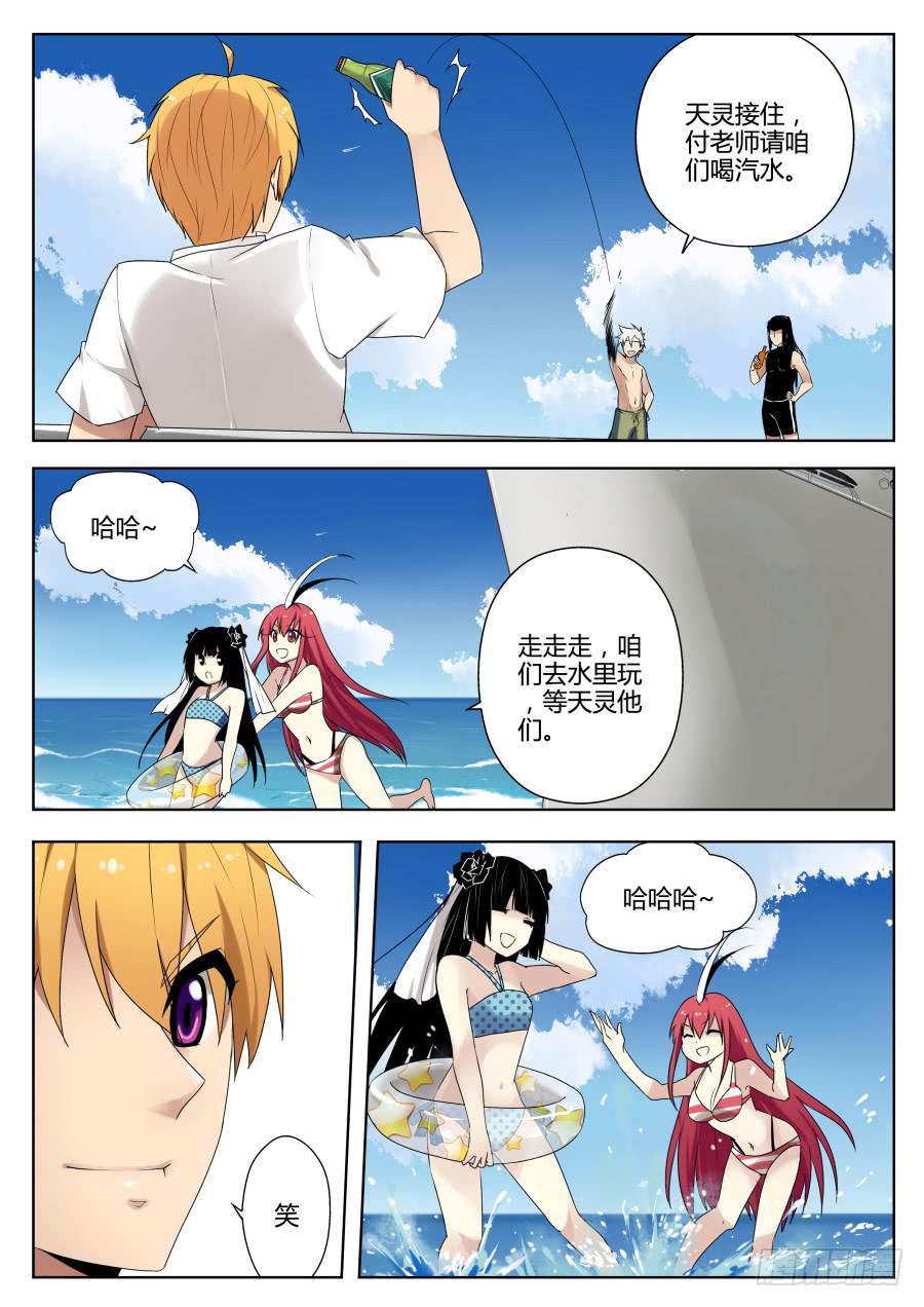 🍟末日星光 59.不平静的大海 第8页