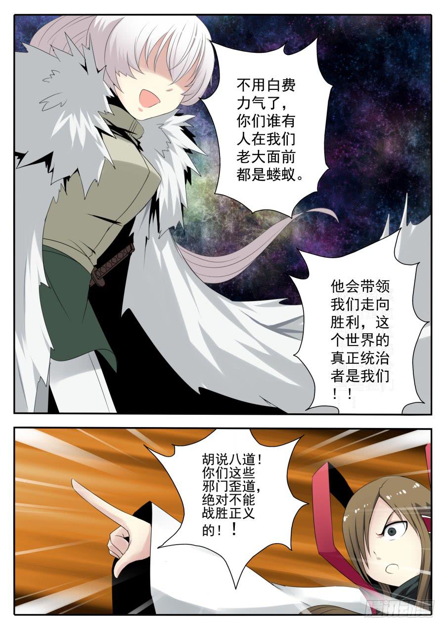 🍟末日星光 67.崩溃的正义 第6页