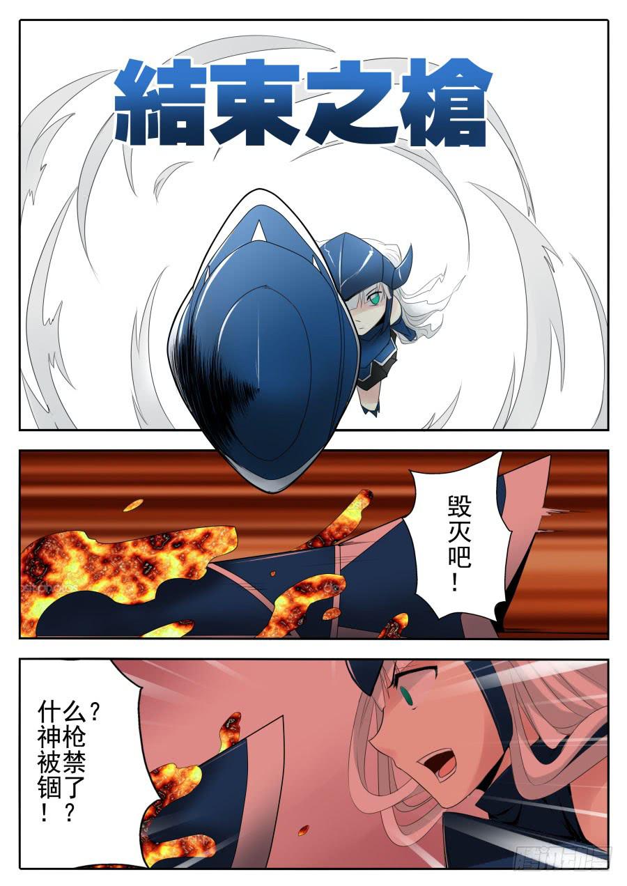 🍟末日星光 69.神之陨落 第2页