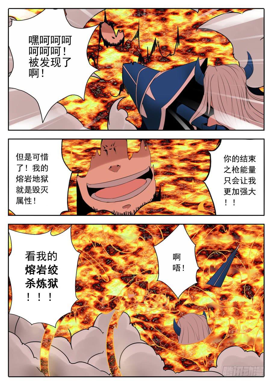 🍟末日星光 69.神之陨落 第3页