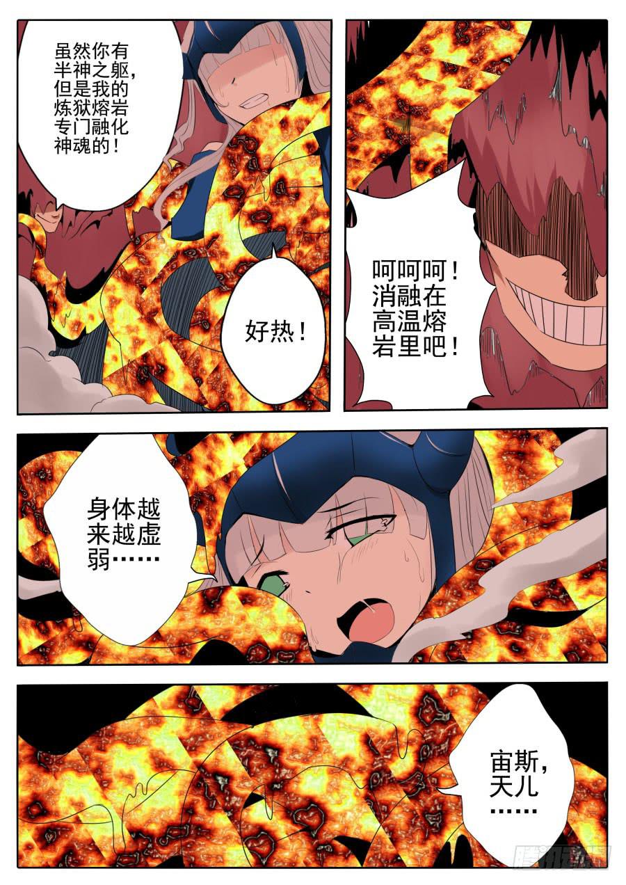 🍟末日星光 69.神之陨落 第4页