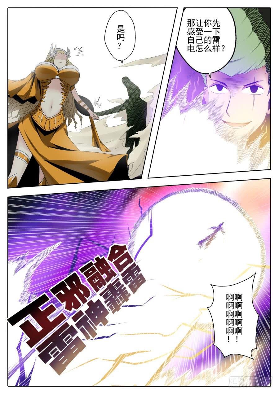 🍟末日星光 69.神之陨落 第6页