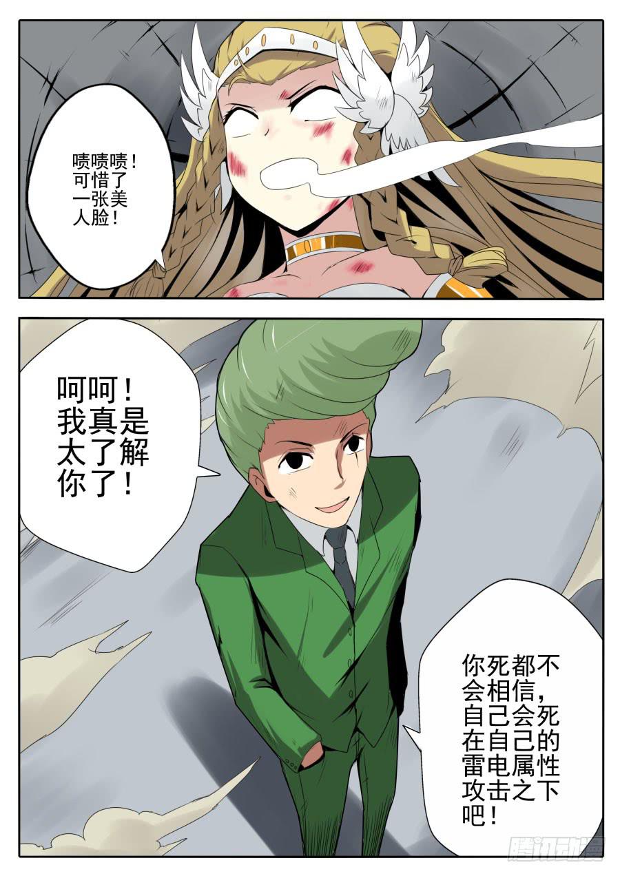 🍟末日星光 69.神之陨落 第7页