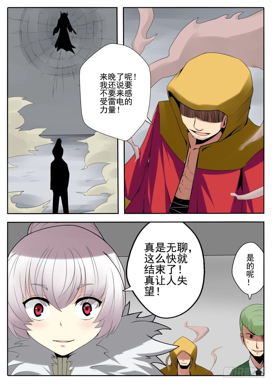 🍟末日星光 69.神之陨落 第8页