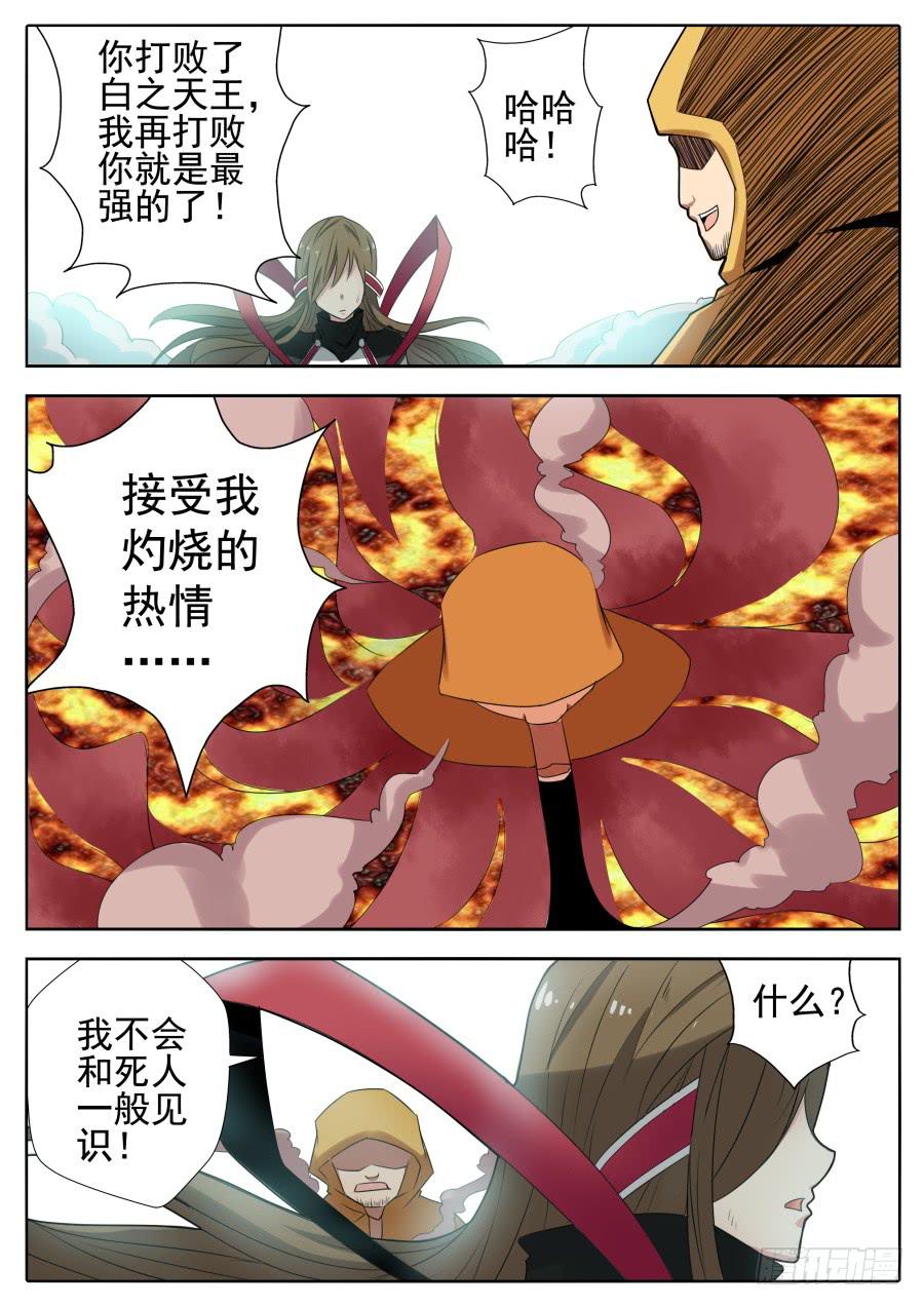 🍟末日星光 71.祸水东引 第1页