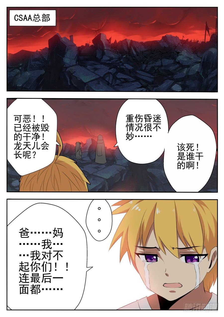 🍟末日星光 71.祸水东引 第10页