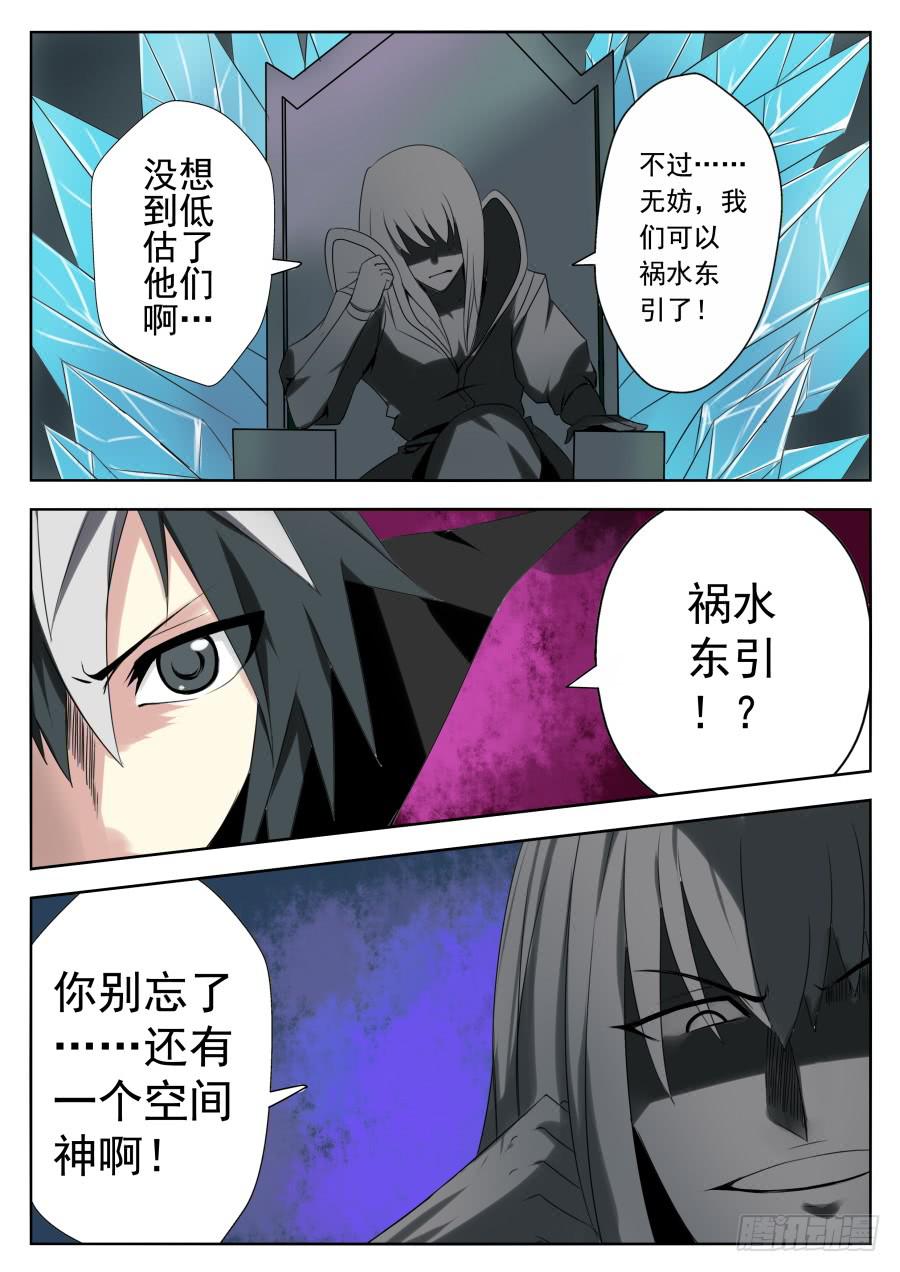 🍟末日星光 71.祸水东引 第9页