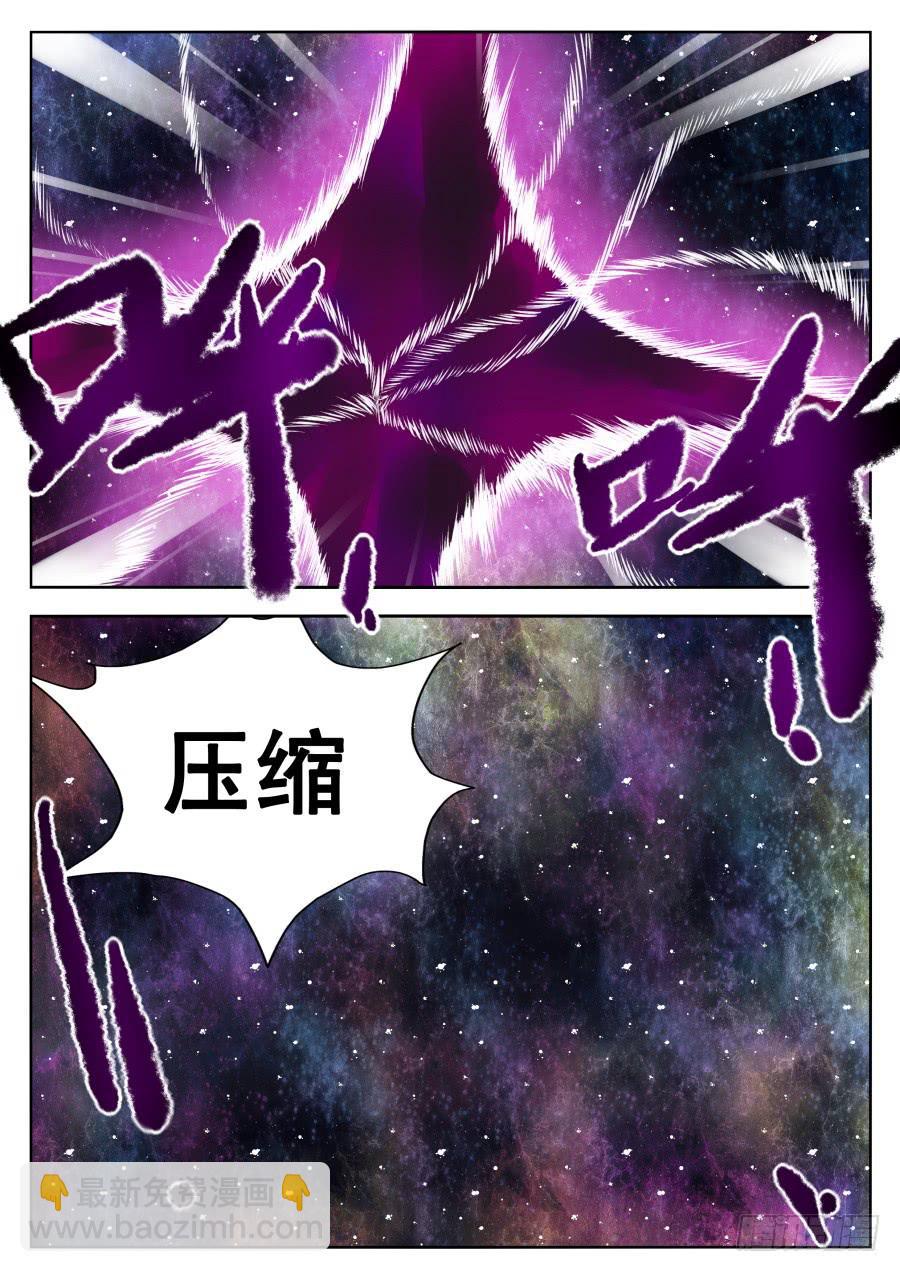 🍟末日星光 73.极限空间压缩 第3页