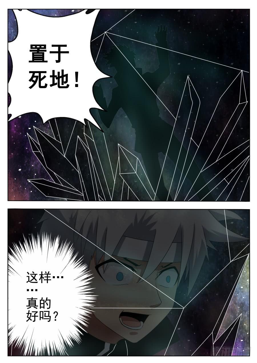🍟末日星光 73.极限空间压缩 第5页