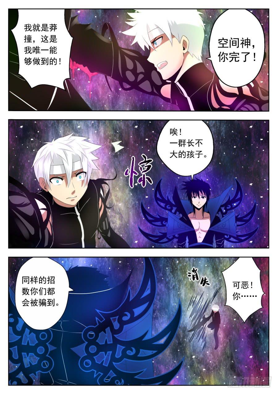 🍟末日星光 75.陨星核爆！ 第1页