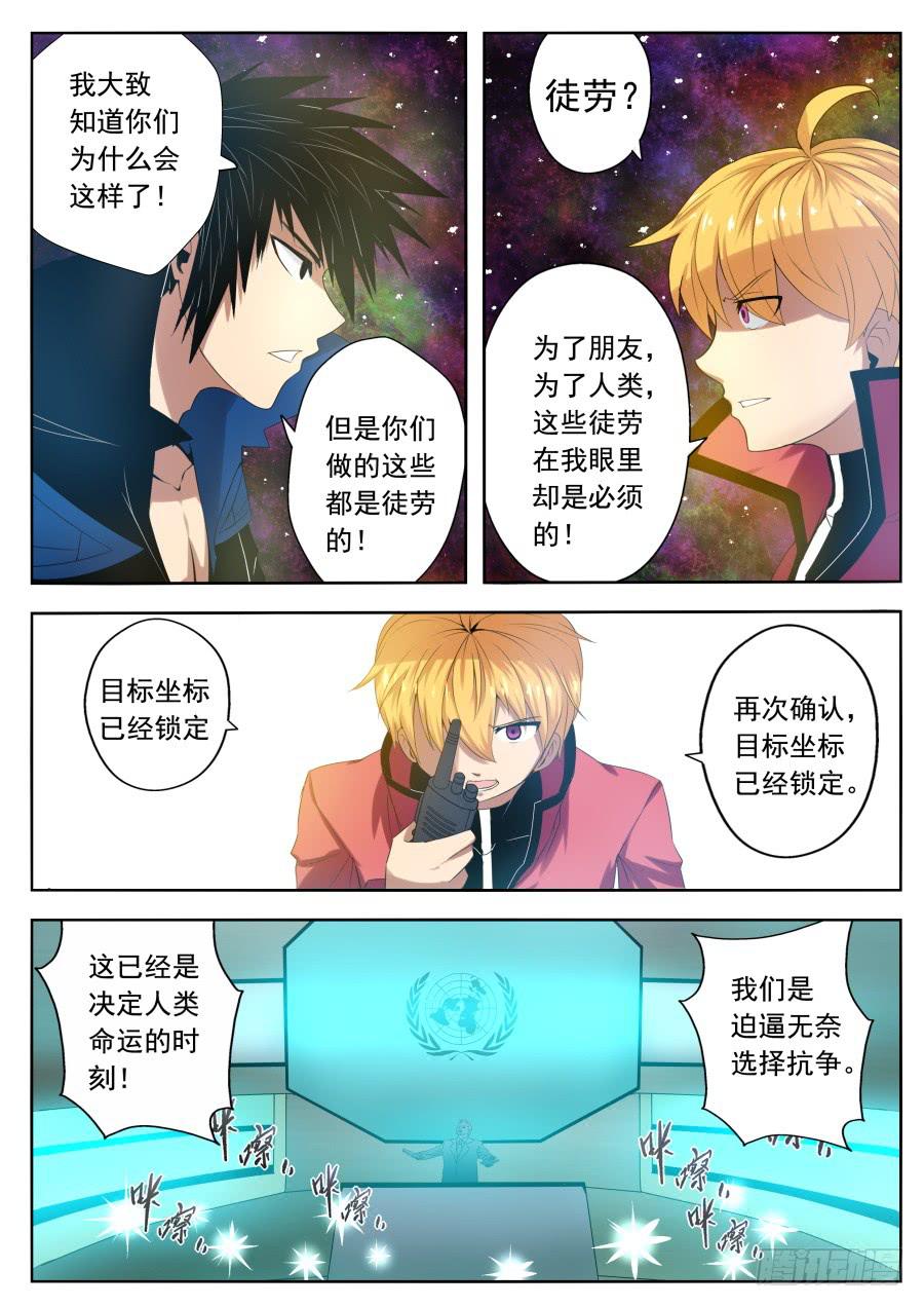 🍟末日星光 75.陨星核爆！ 第2页