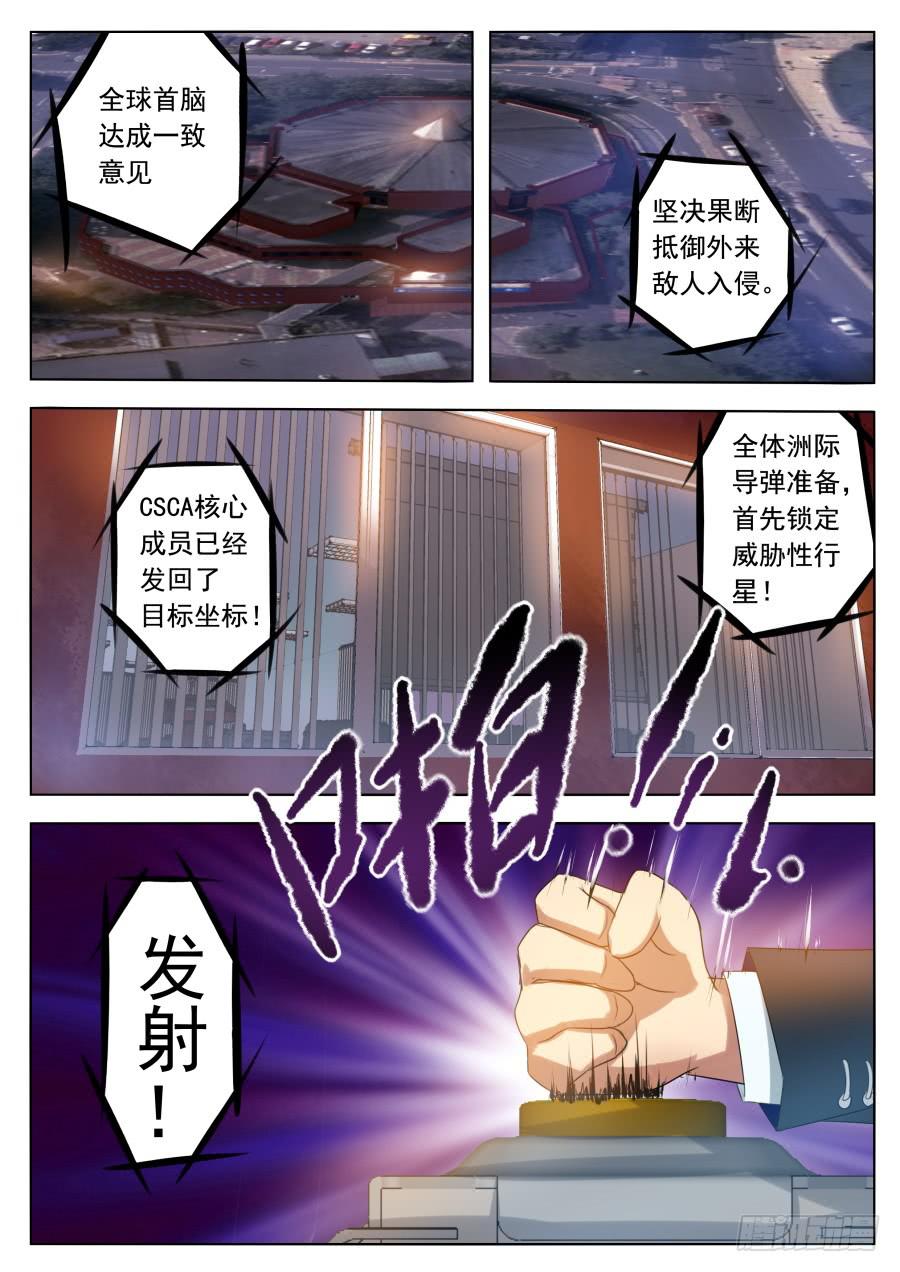 🍟末日星光 75.陨星核爆！ 第3页