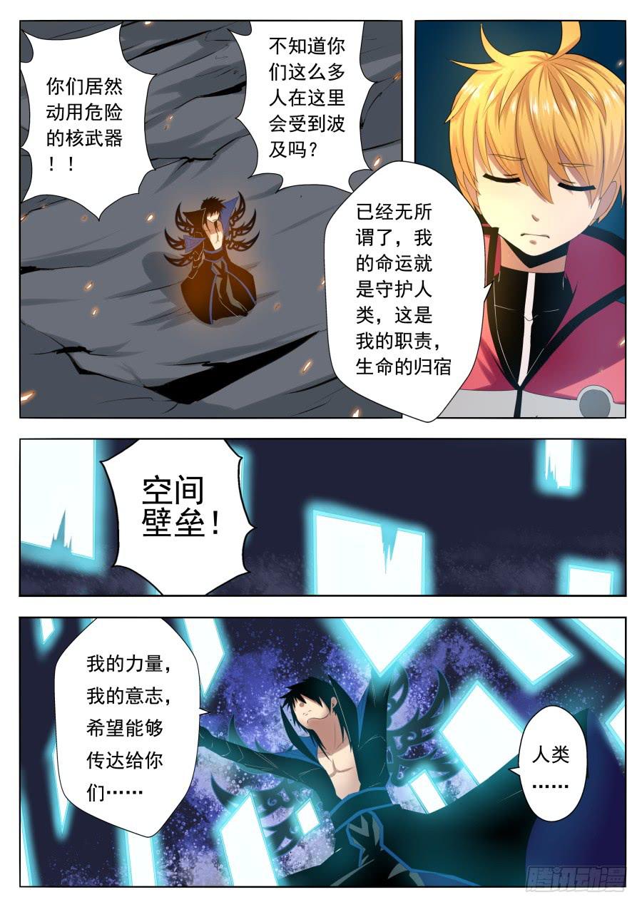🍟末日星光 75.陨星核爆！ 第6页