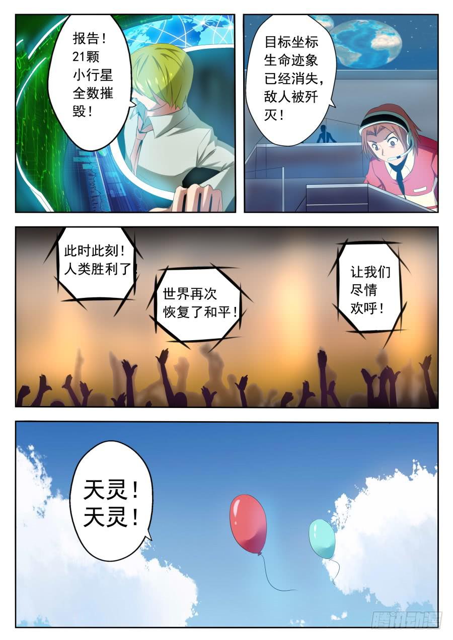 🍟末日星光 75.陨星核爆！ 第7页