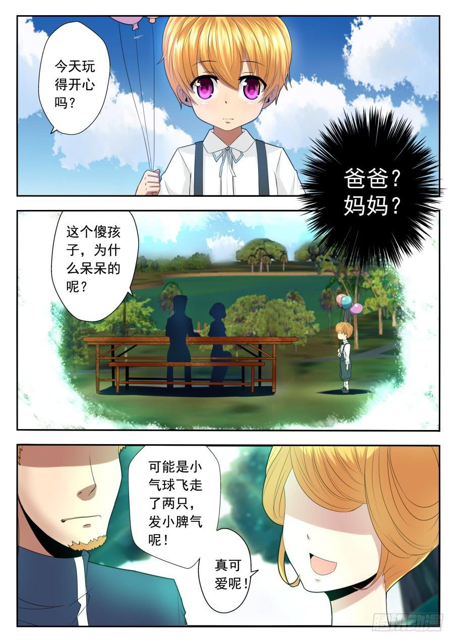 🍟末日星光 75.陨星核爆！ 第8页