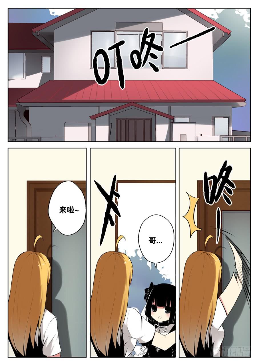 🍟末日星光 9.到访者 第1页