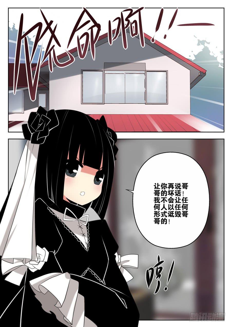 🍟末日星光 9.到访者 第12页