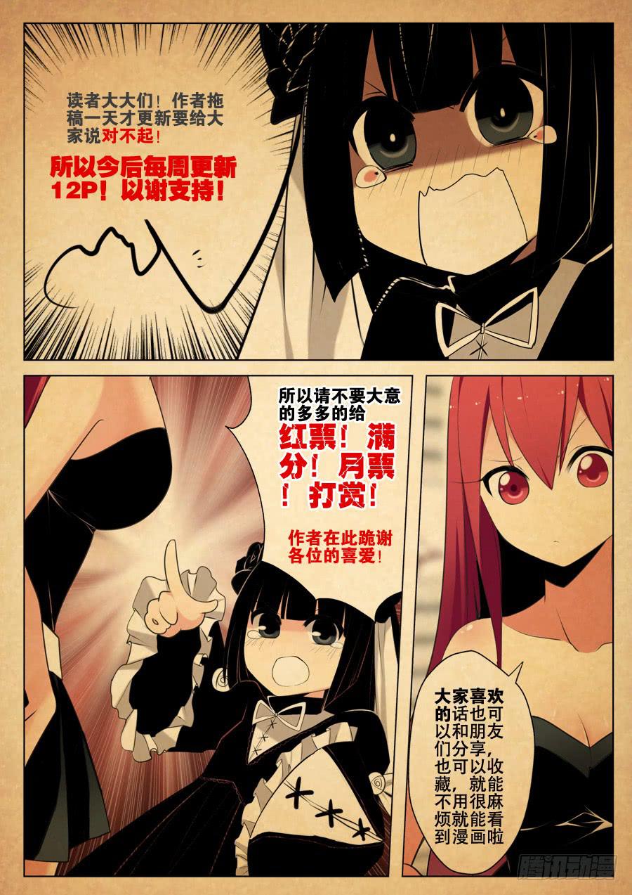 🍟末日星光 9.到访者 第13页