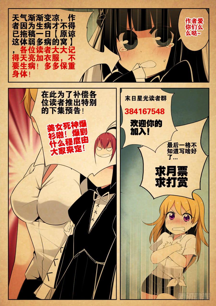 🍟末日星光 9.到访者 第14页