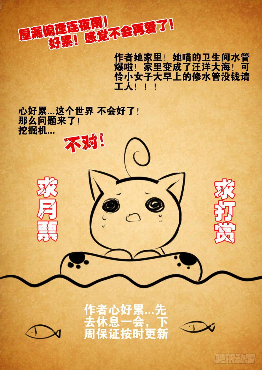🍟末日星光 9.到访者 第15页