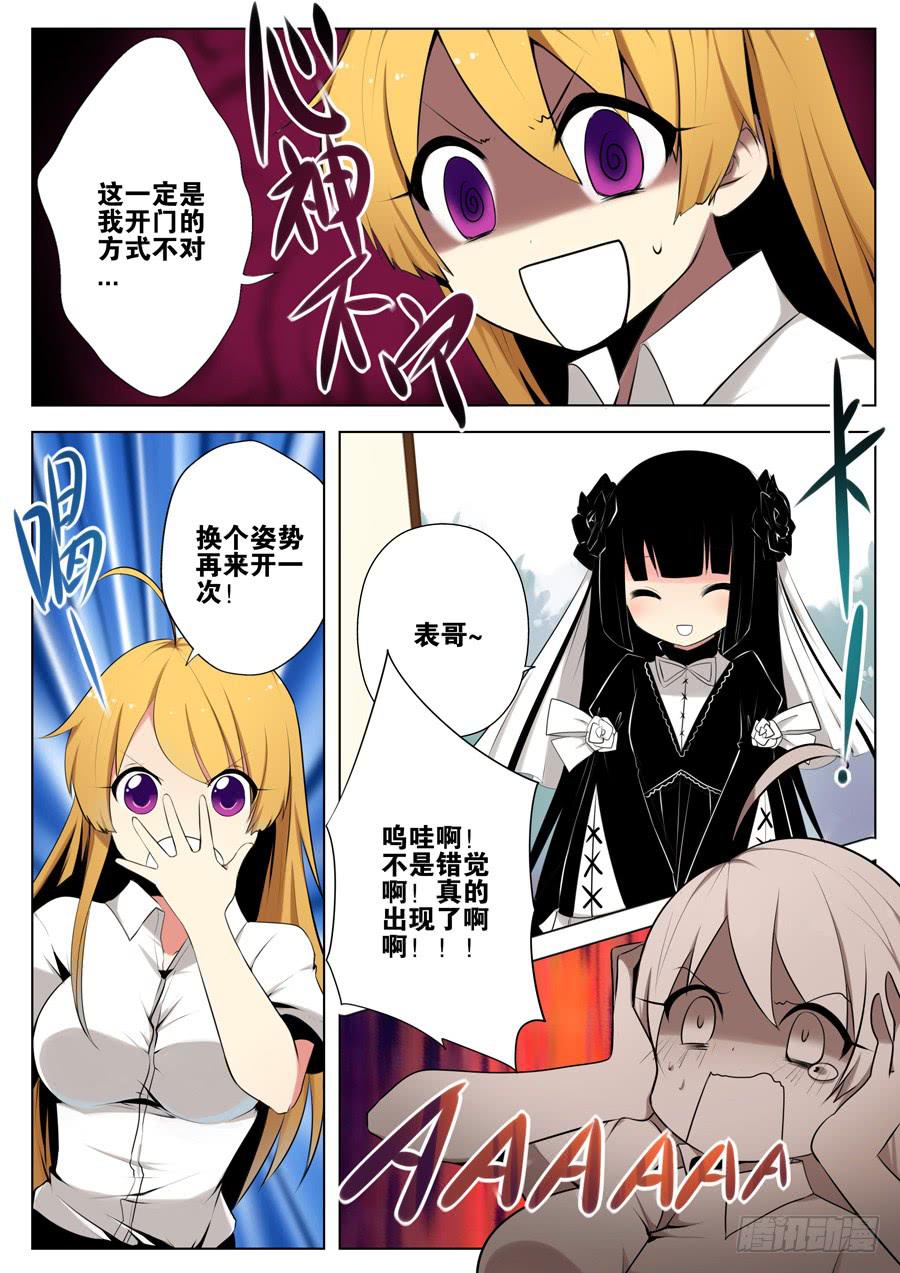 🍟末日星光 9.到访者 第2页