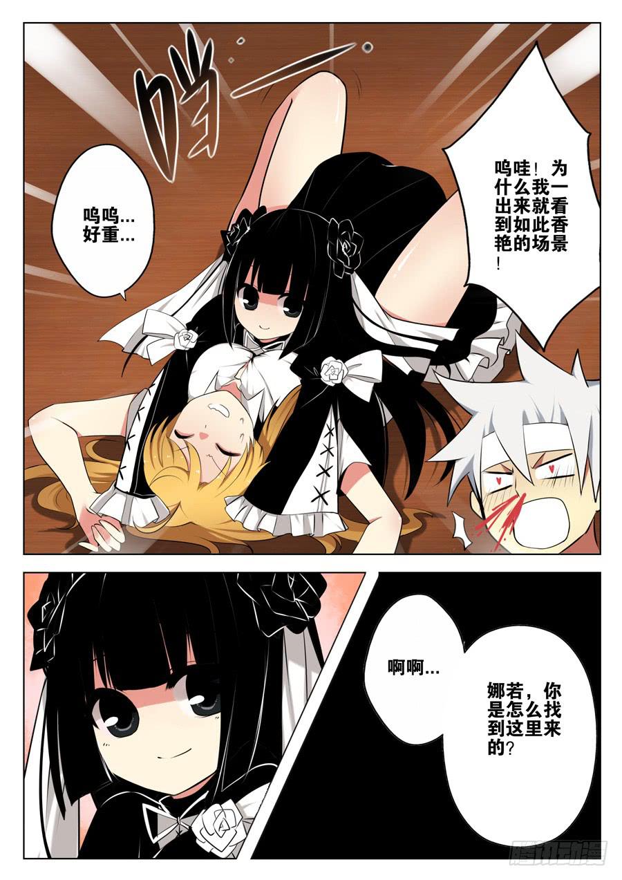🍟末日星光 9.到访者 第4页