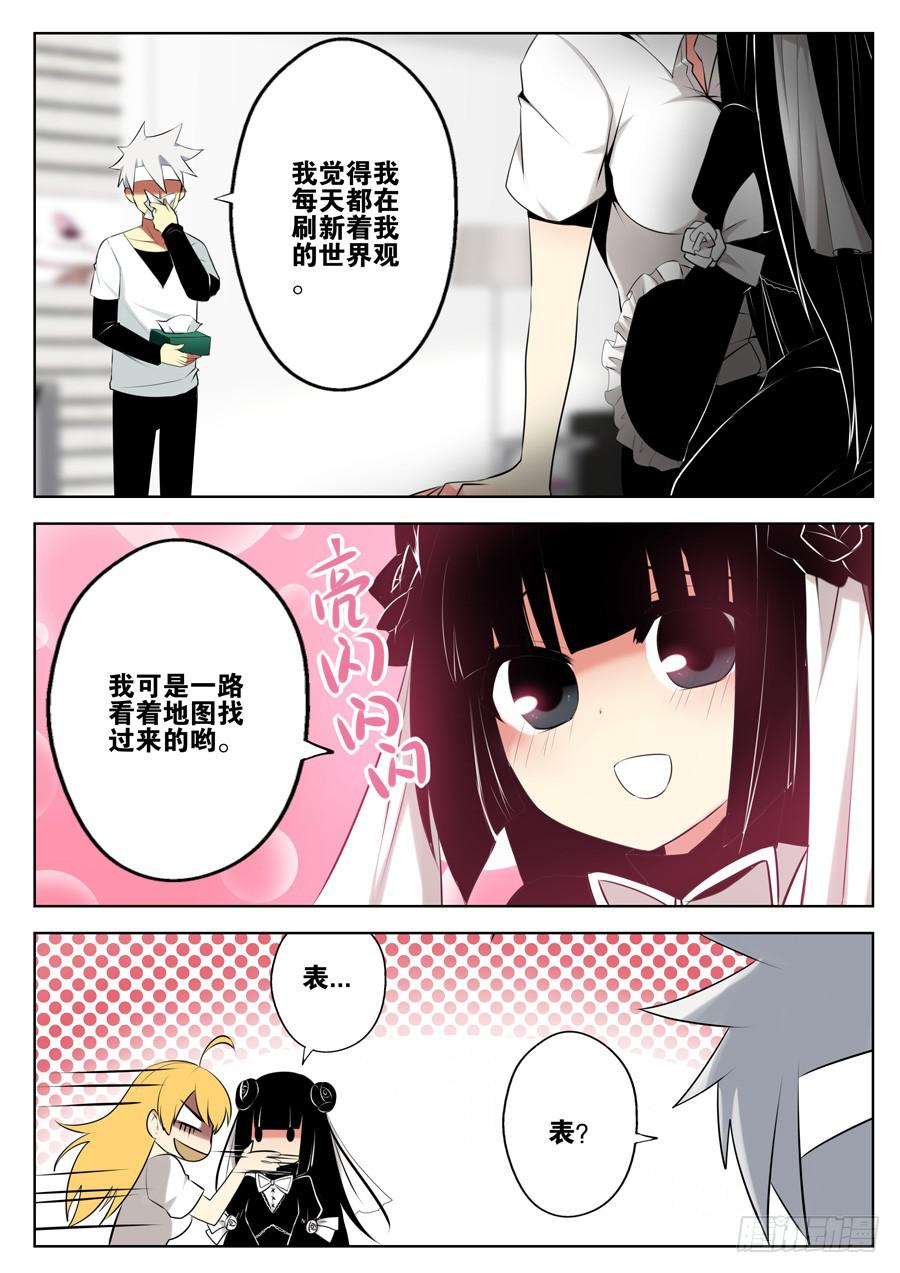 🍟末日星光 9.到访者 第5页
