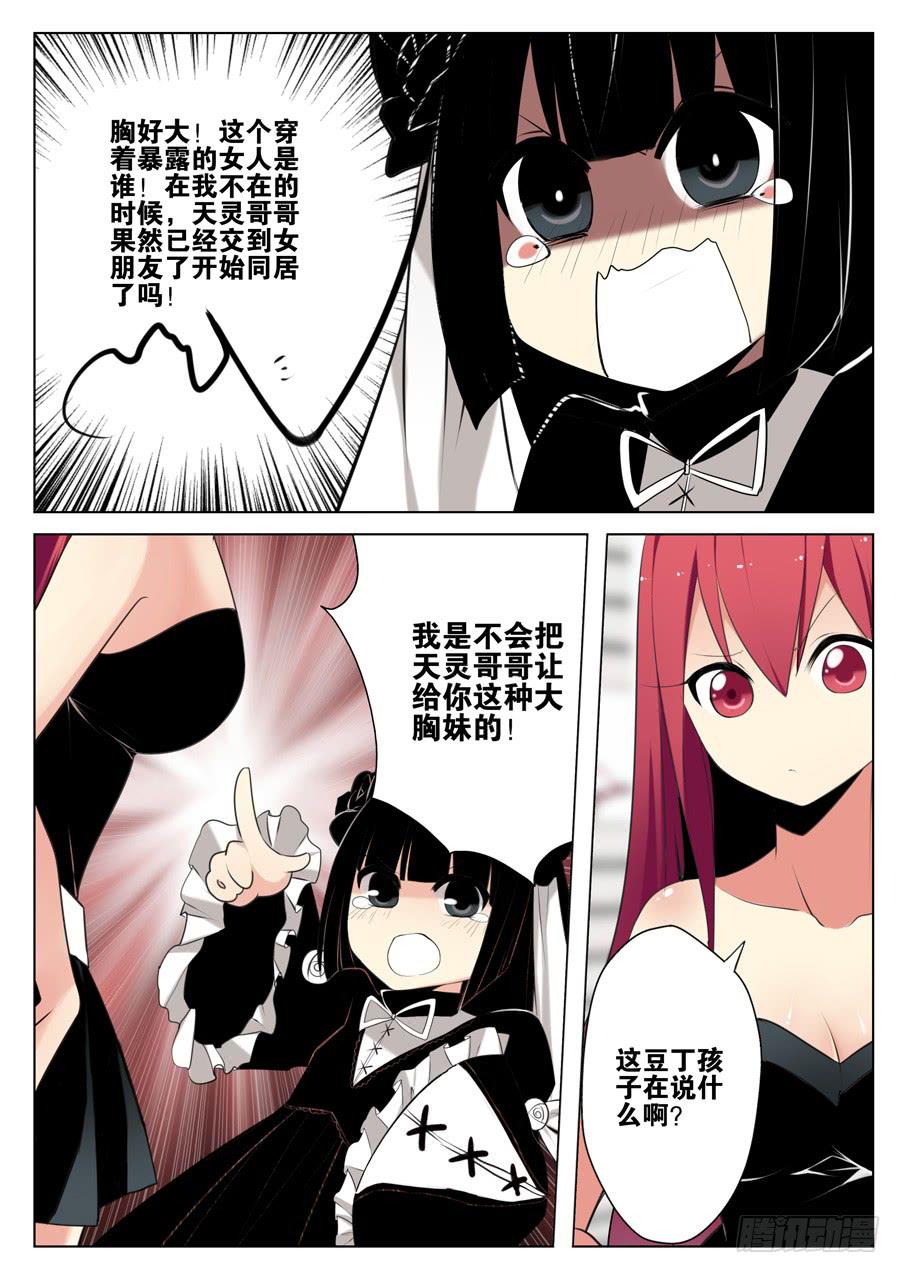 🍟末日星光 9.到访者 第7页