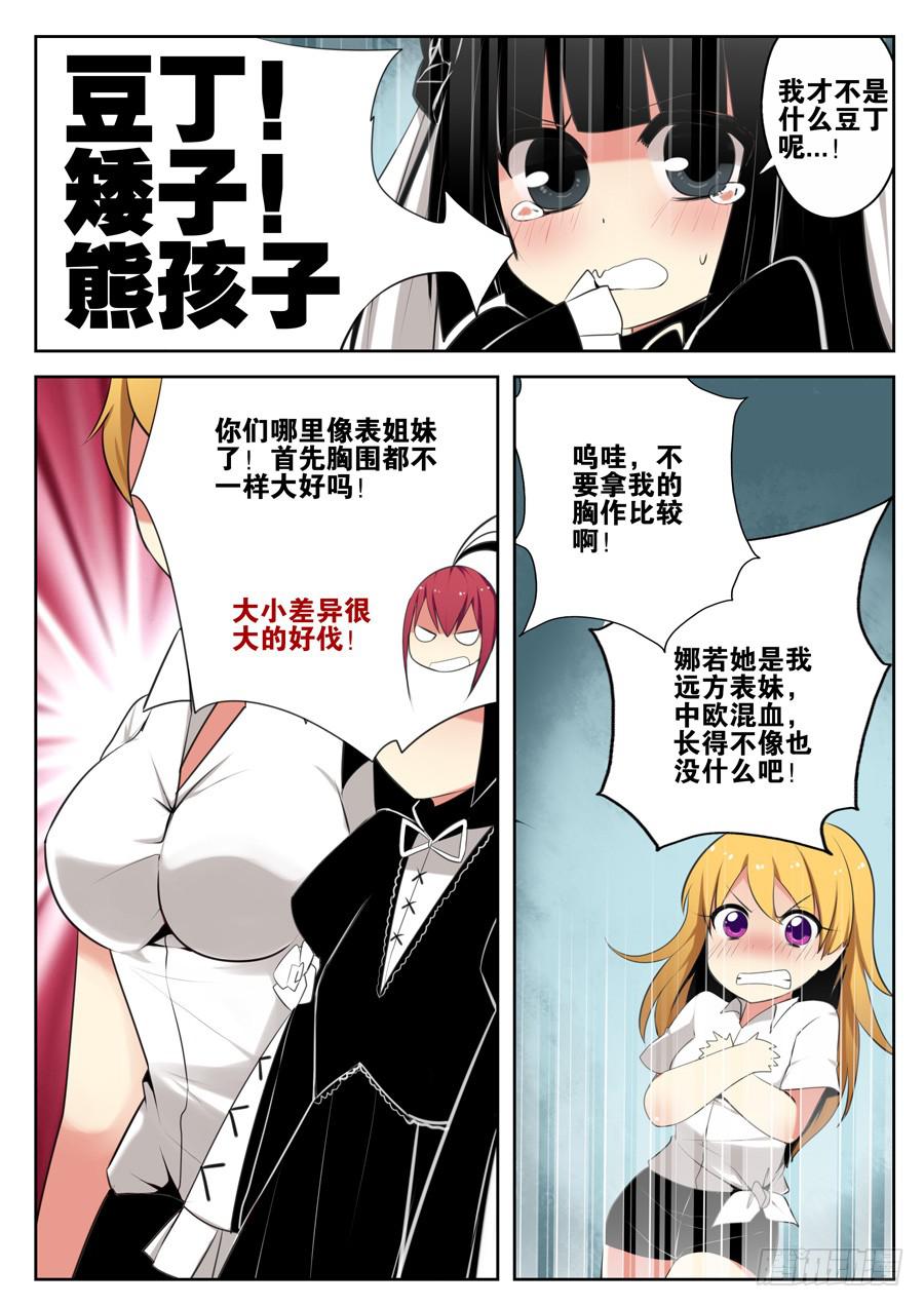 🍟末日星光 9.到访者 第8页