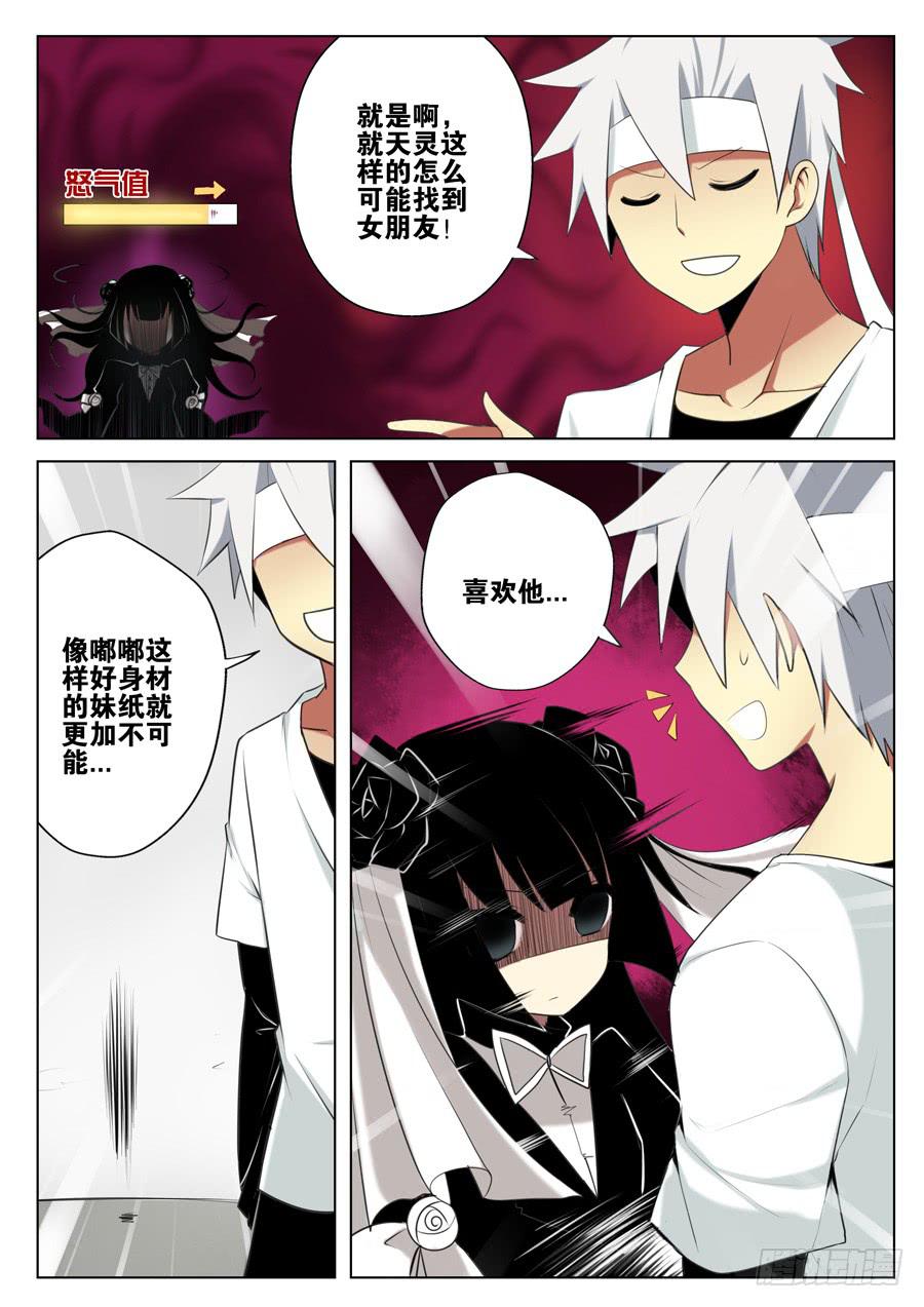 🍟末日星光 9.到访者 第9页