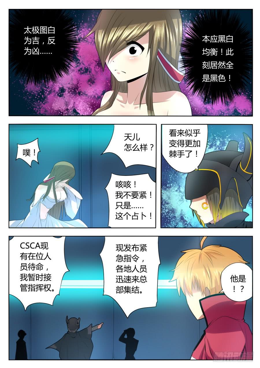 🍟末日星光 77.预言的结果 第4页