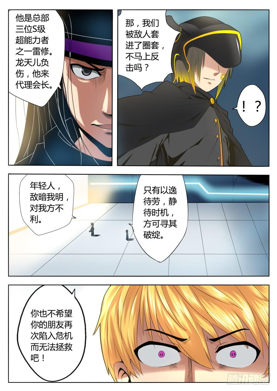 🍟末日星光 77.预言的结果 第5页