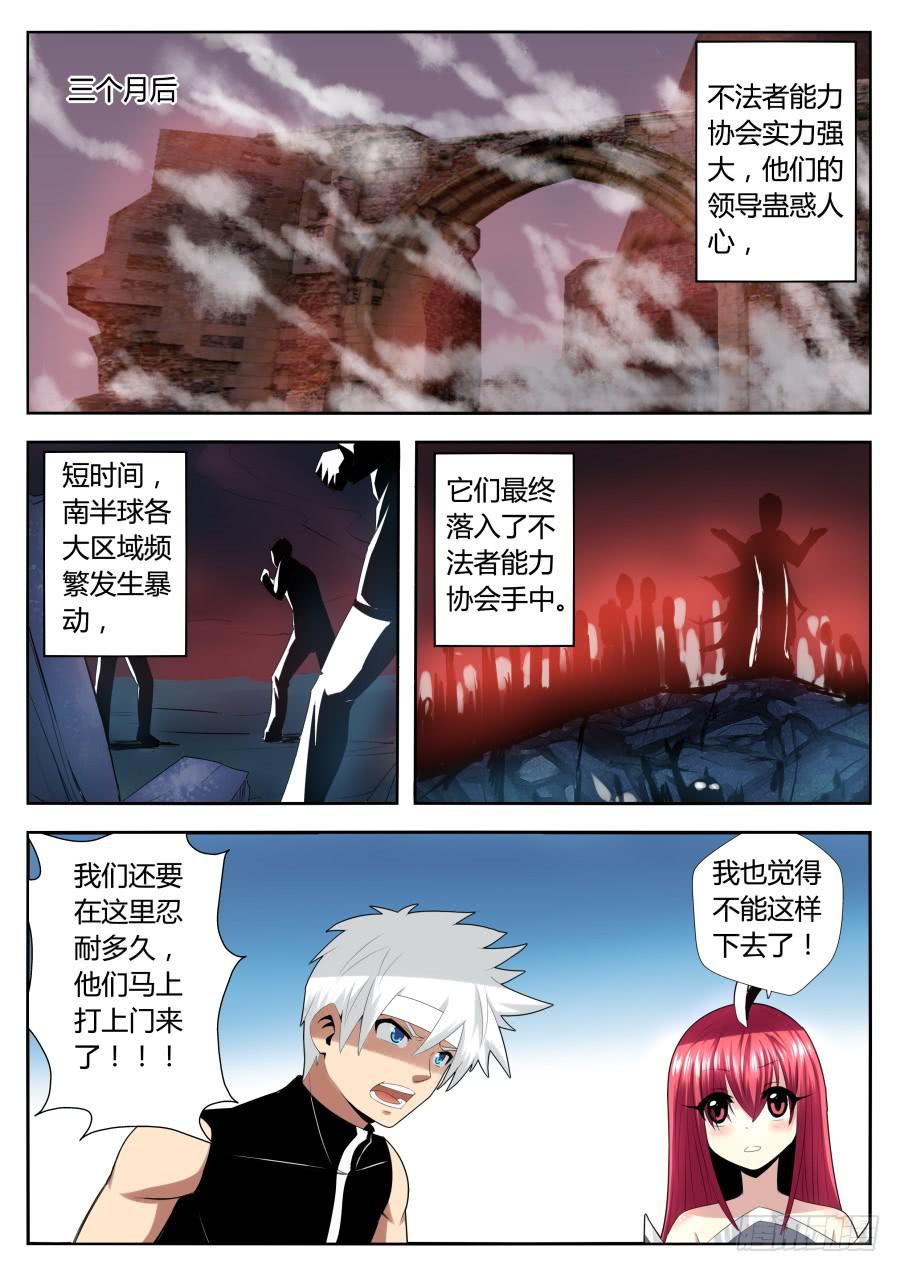 🍟末日星光 77.预言的结果 第6页