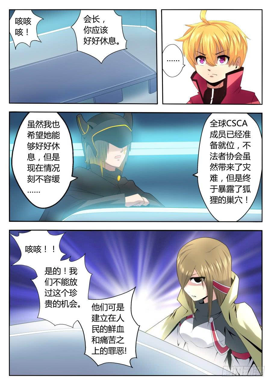 🍟末日星光 77.预言的结果 第7页