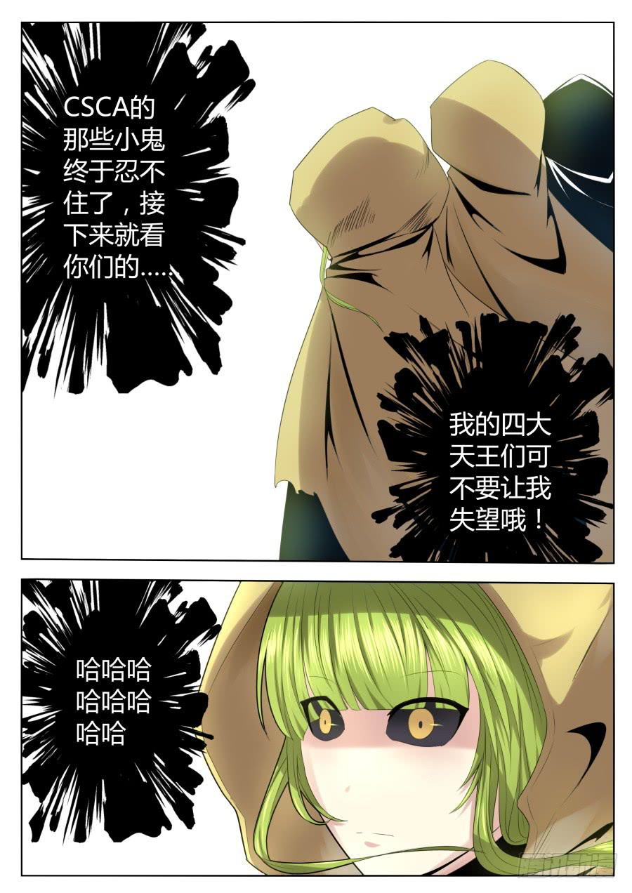 🍟末日星光 77.预言的结果 第9页